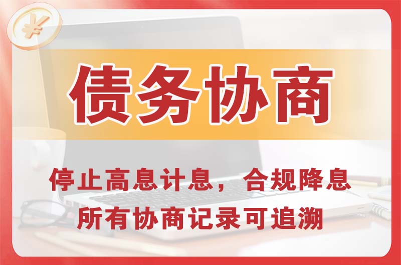 科尔沁右翼前旗债务协商